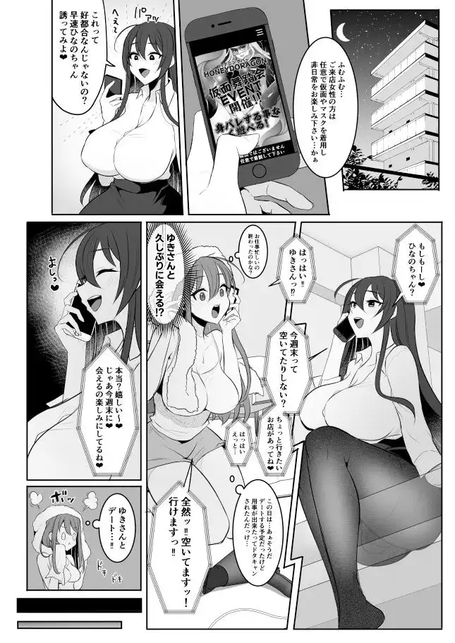 元カレの彼女を元カノの私が頂いちゃいました最終巻