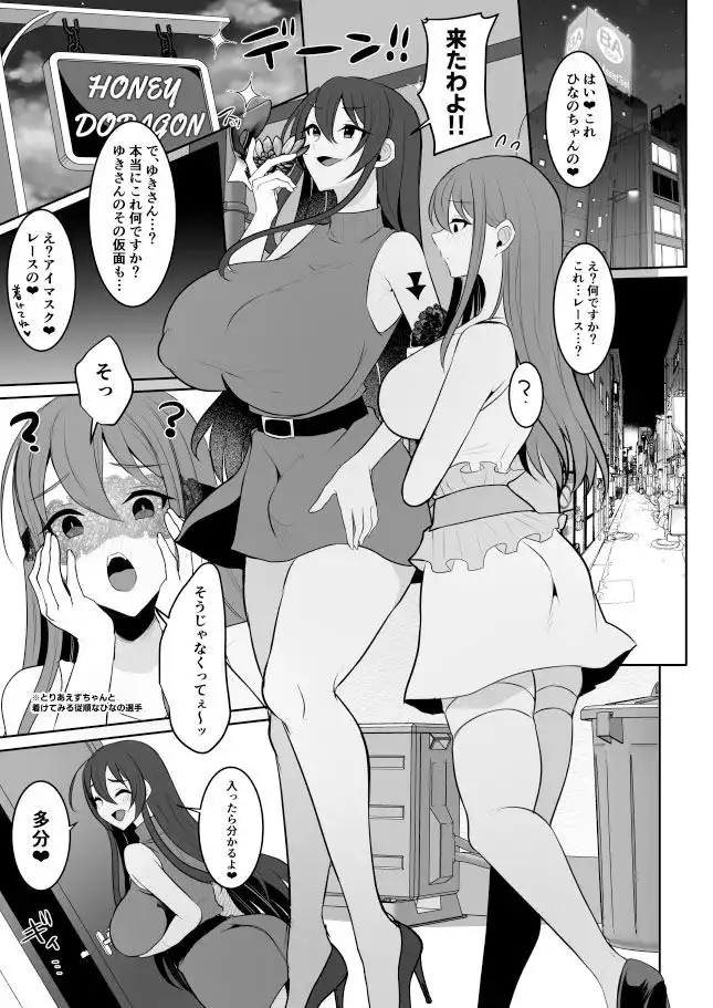 元カレの彼女を元カノの私が頂いちゃいました最終巻