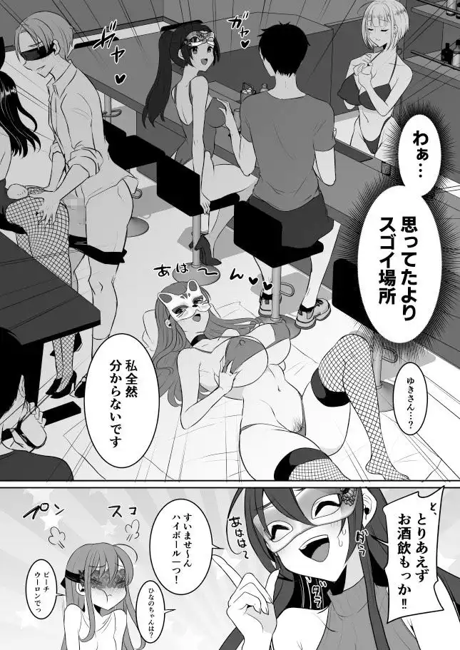 元カレの彼女を元カノの私が頂いちゃいました最終巻