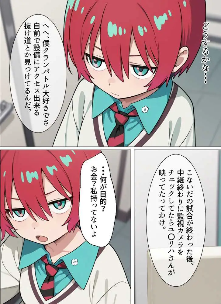 マチュを気持ちよくする - ページ23