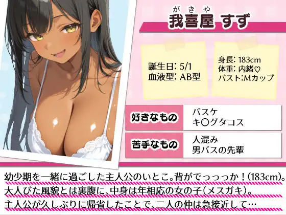 いとこのメス〇キがデカすぎる！〜力でもHでもわからされてます〜