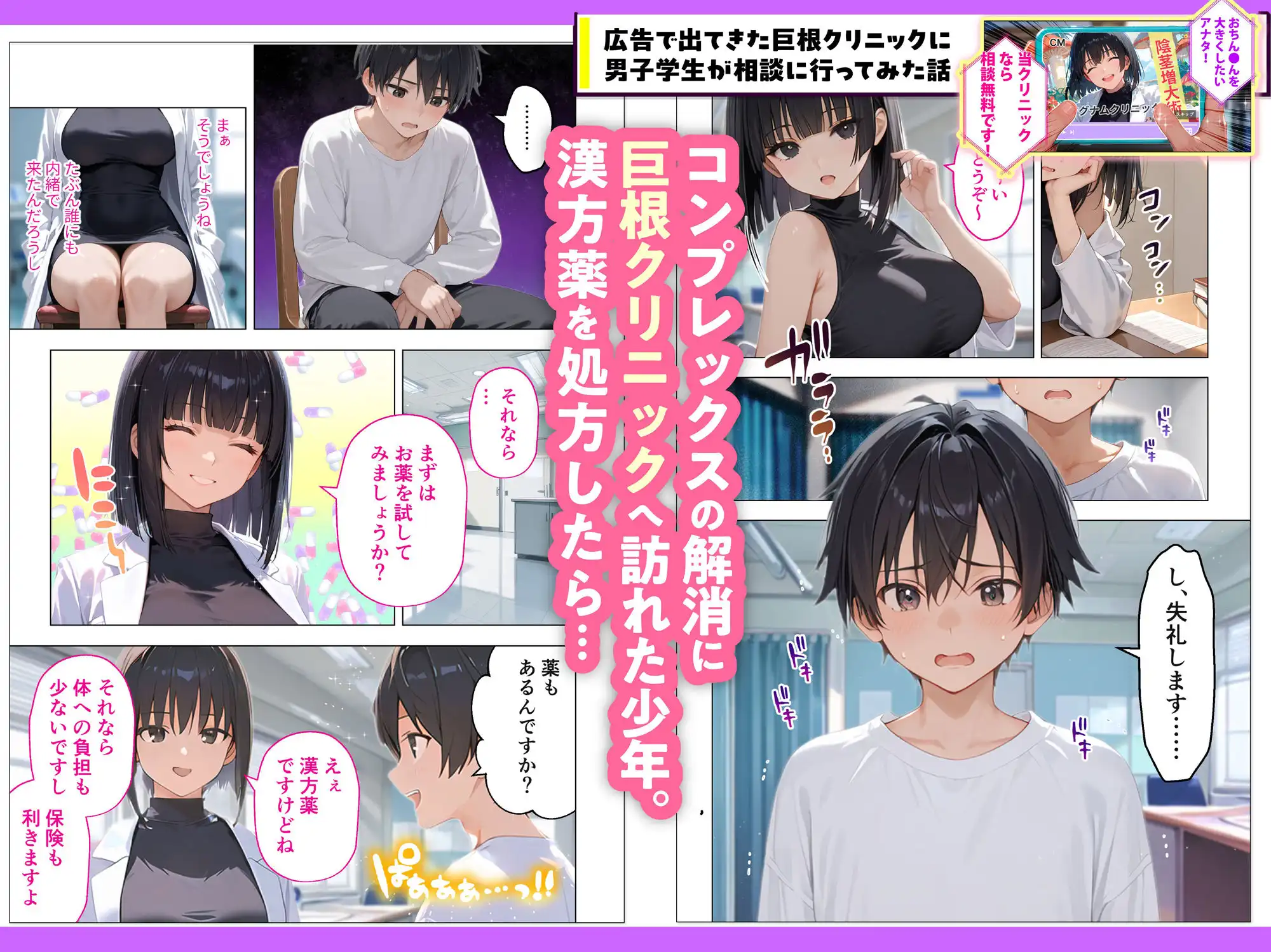 広告で出てきた巨根クリニックに男子学生が相談に行ってみた話 - サンプル1