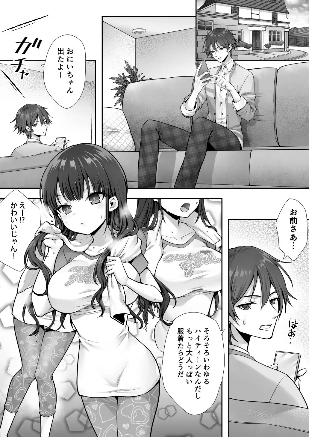 妹と入れ替わったお兄ちゃんは、そのまま美味しくいただかれてしまいました。 - サンプル1