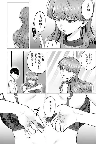 デリヘル呼んだら元同級生が来た〜ポリネシアンセックス編〜