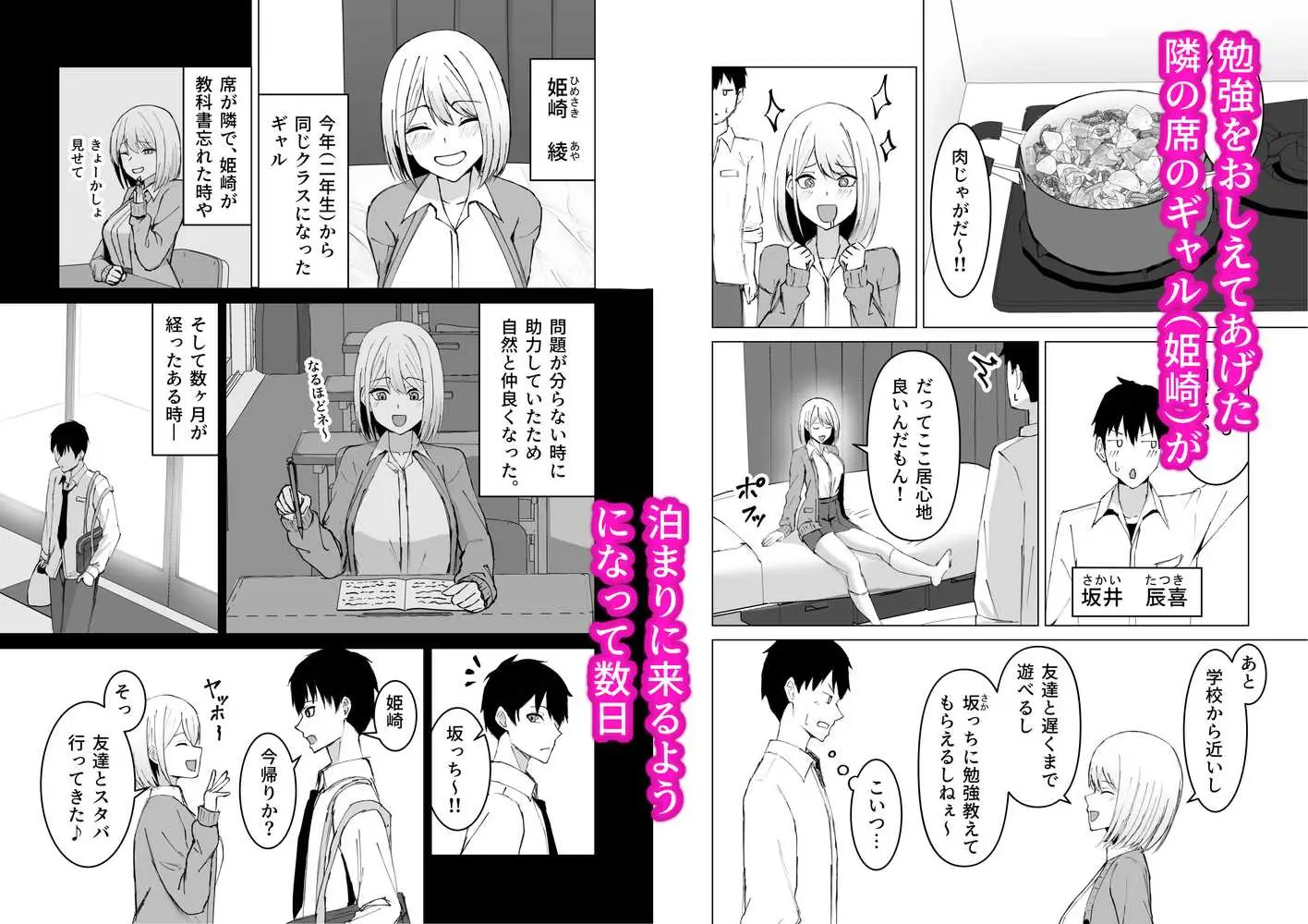 クラスメイトのギャルと同棲することになった件 - ページ01
