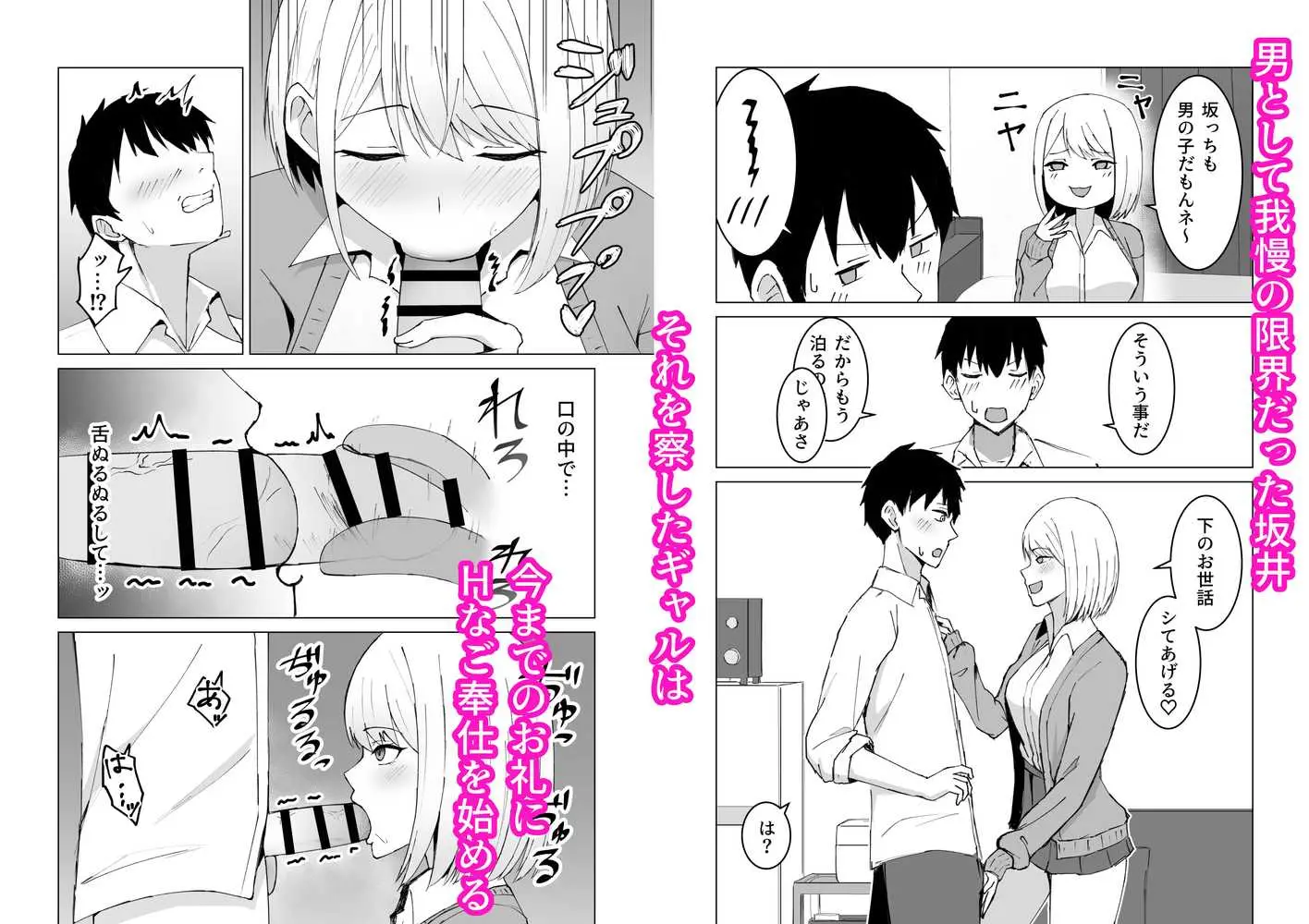 クラスメイトのギャルと同棲することになった件 - ページ02
