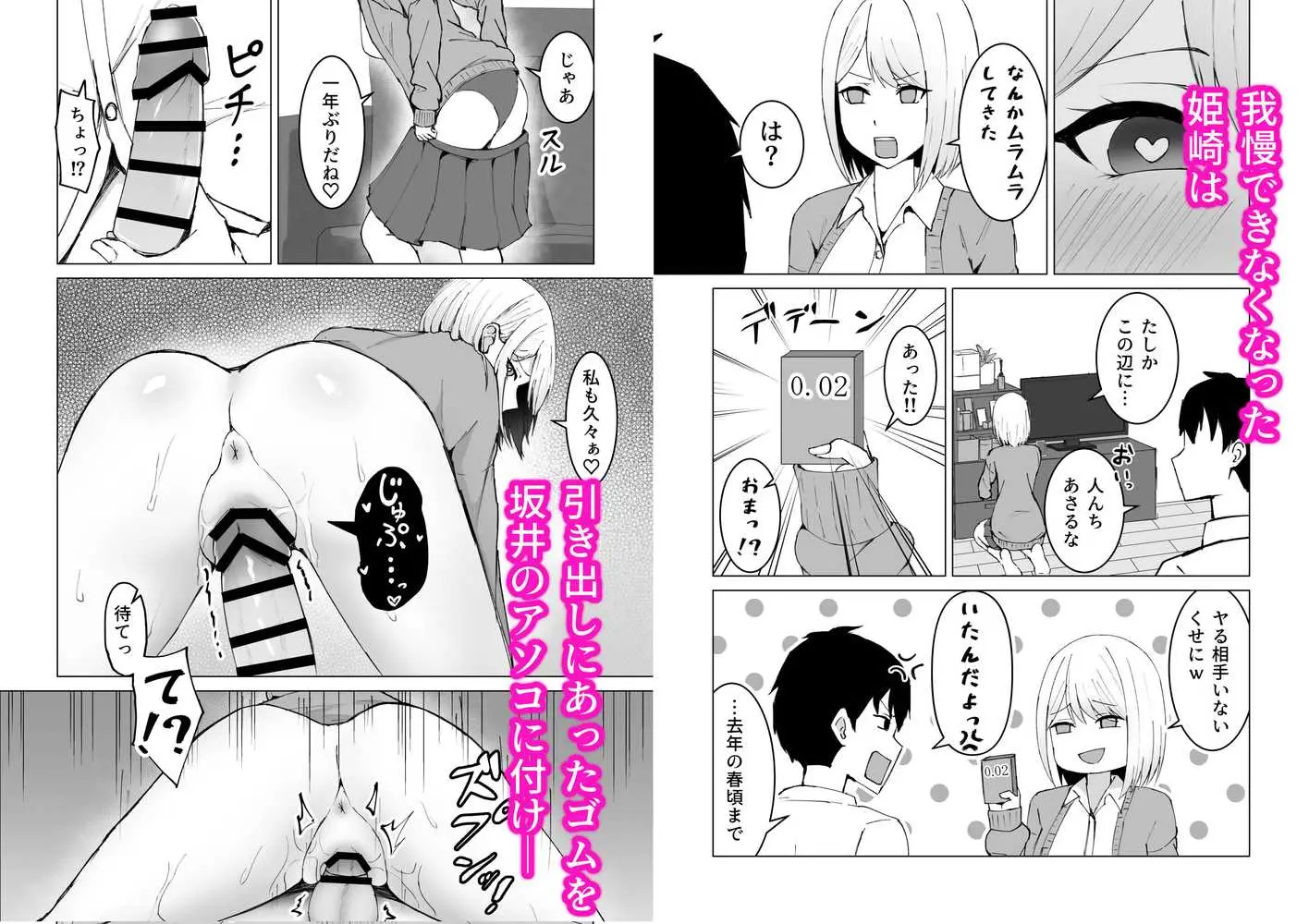 クラスメイトのギャルと同棲することになった件 - ページ03