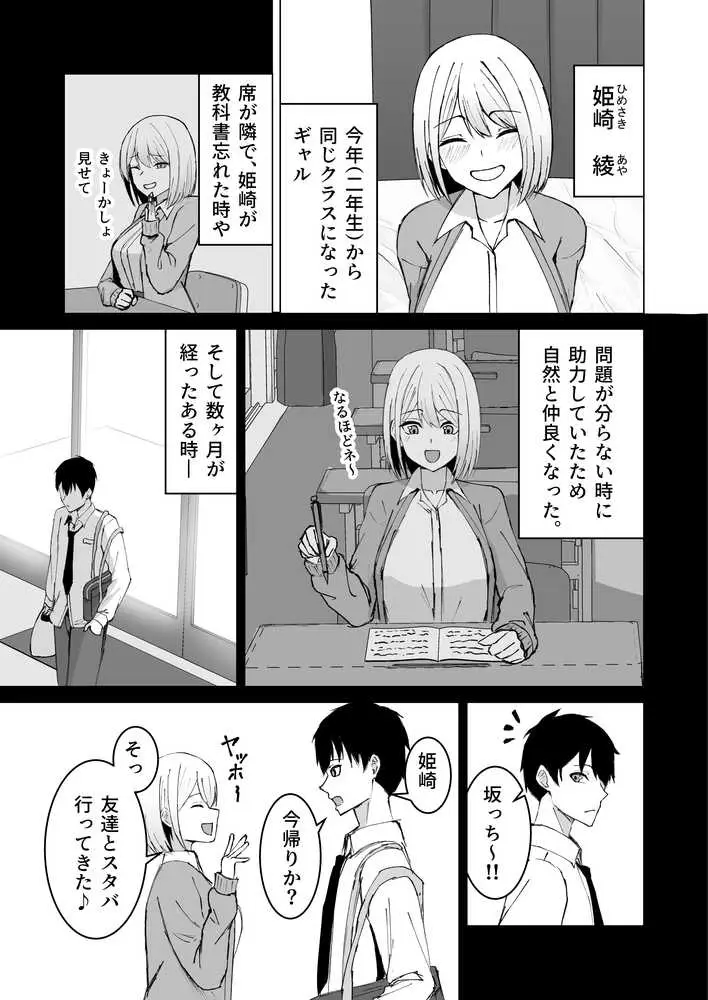 クラスメイトのギャルと同棲することになった件 - ページ07