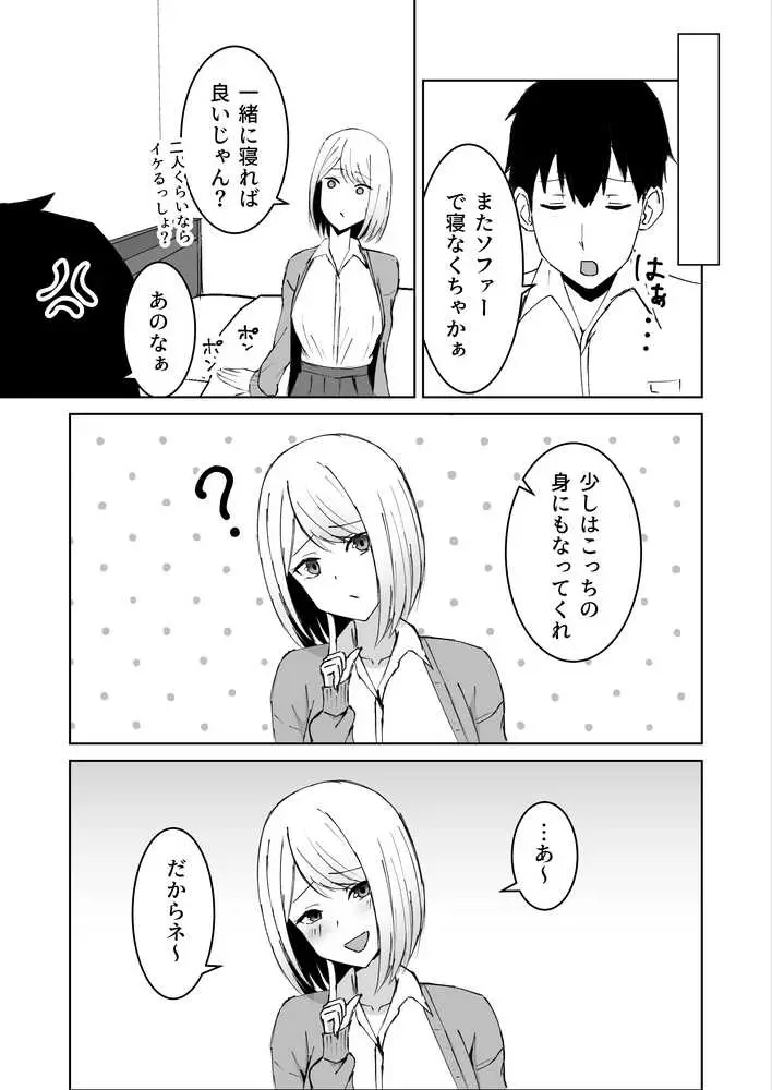 クラスメイトのギャルと同棲することになった件 - ページ09