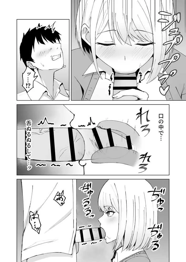 クラスメイトのギャルと同棲することになった件 - ページ14