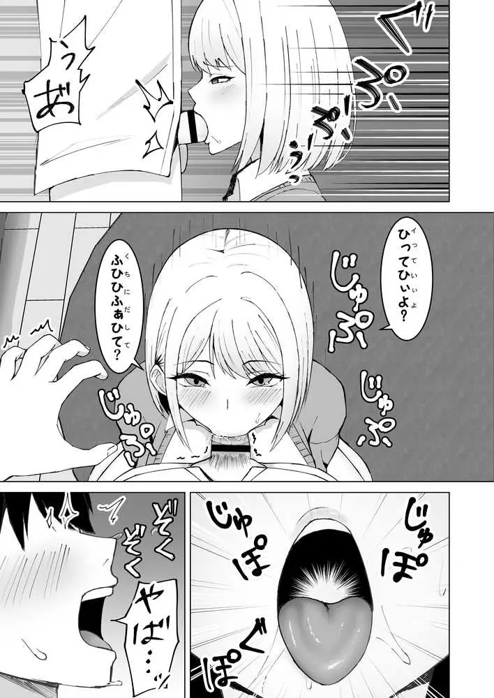 クラスメイトのギャルと同棲することになった件 - ページ15