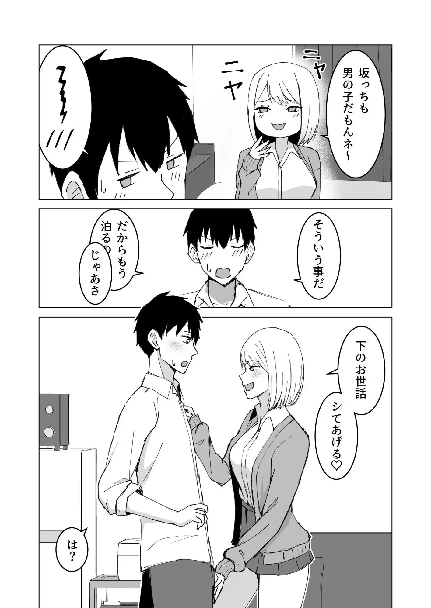 クラスメイトのギャルと同棲することになった件