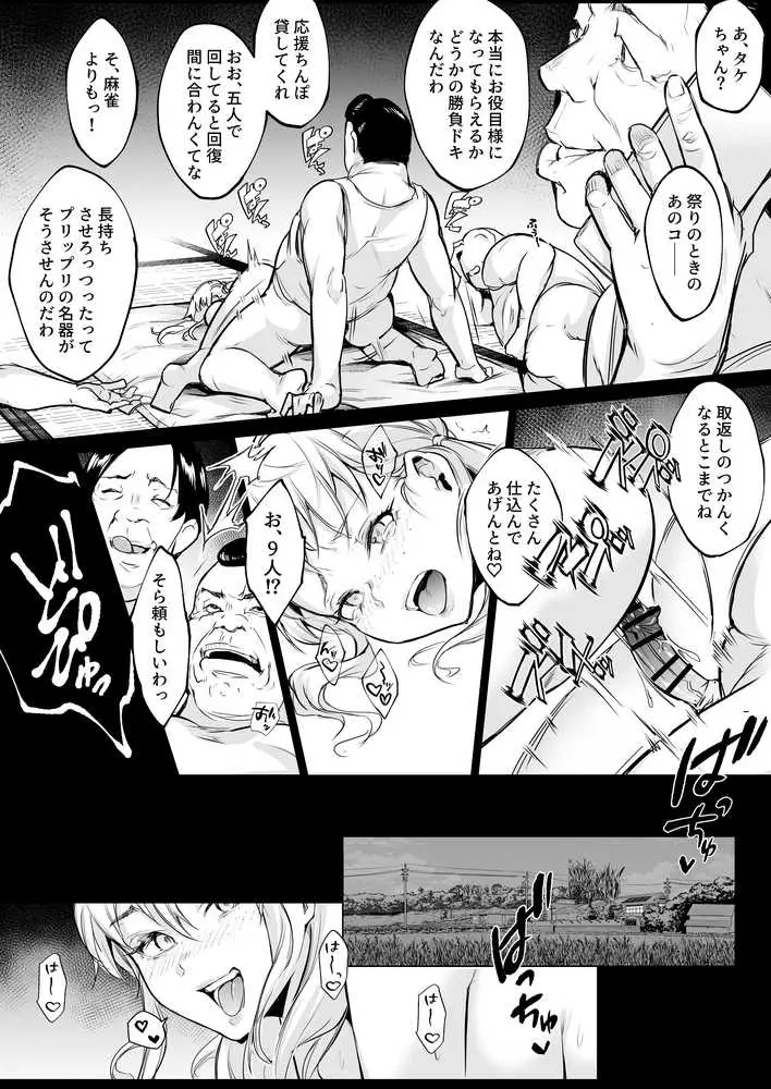 オハラミサマ 三鼎 - ページ15