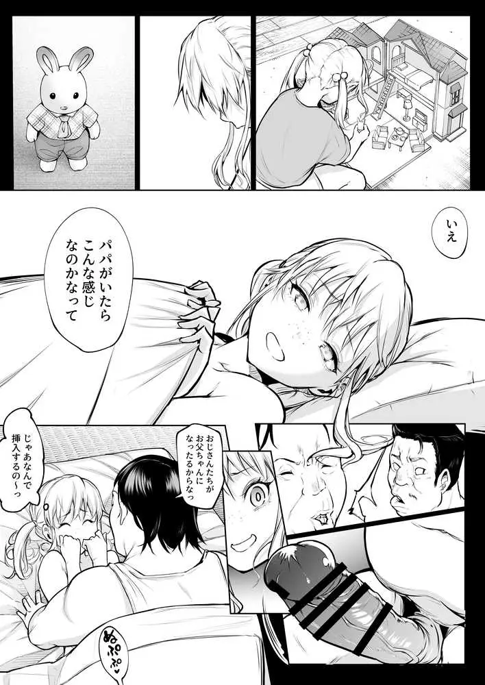 オハラミサマ 三鼎 - ページ18