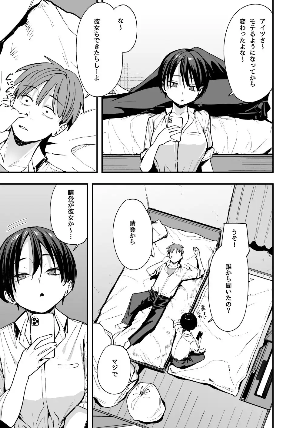 ボーイッシュ幼なじみと付き合った日にセックスするだけ - サンプル3