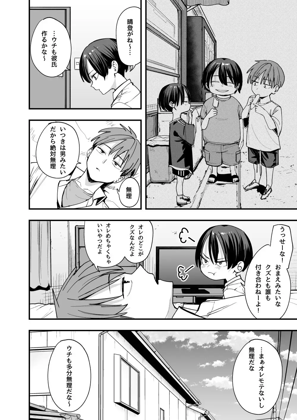 ボーイッシュ幼なじみと付き合った日にセックスするだけ - サンプル4