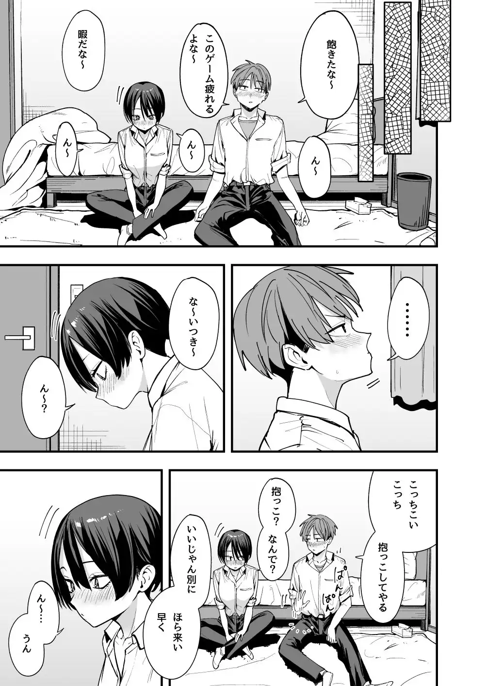 ボーイッシュ幼なじみと付き合った日にセックスするだけ - サンプル6