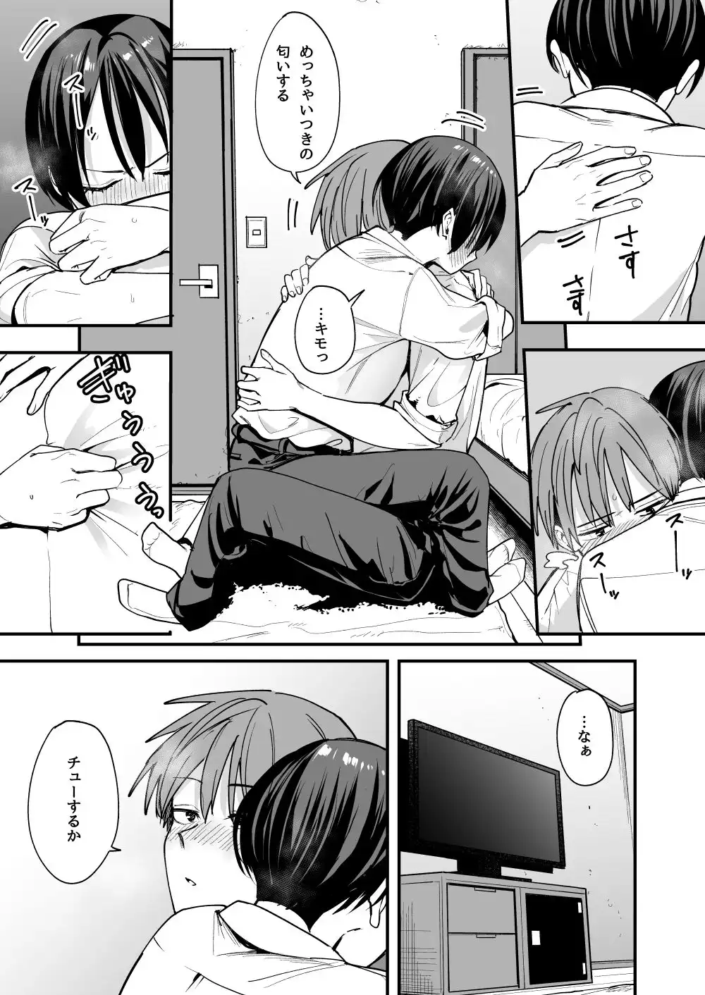 ボーイッシュ幼なじみと付き合った日にセックスするだけ - サンプル7