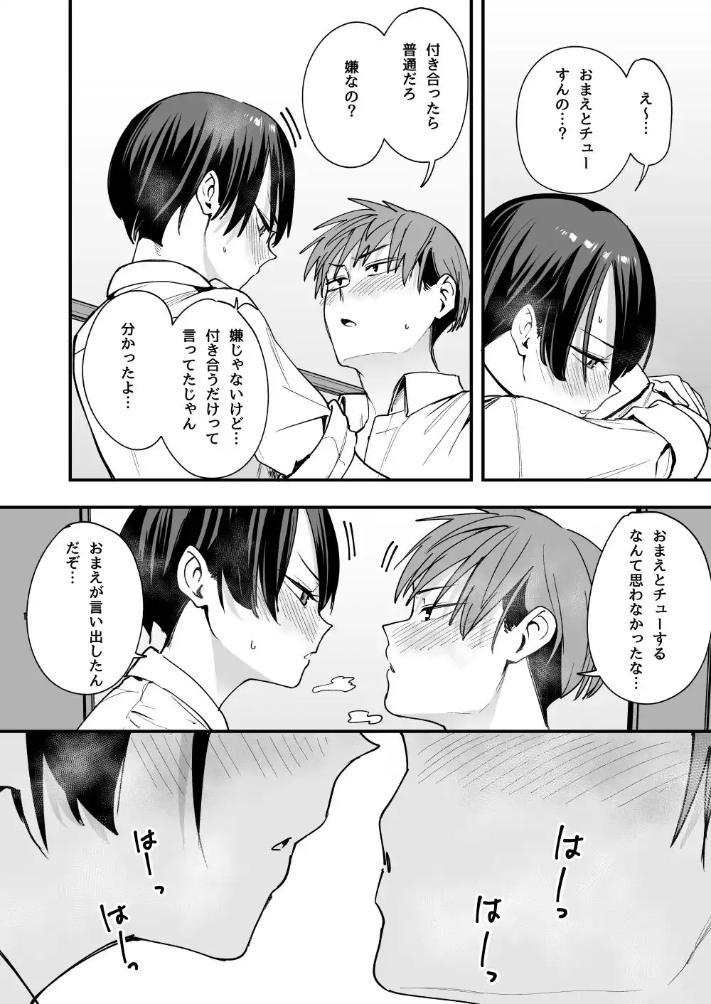 ボーイッシュ幼なじみと付き合った日にセックスするだけ - サンプル8