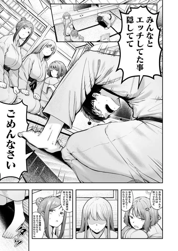女子寮管理人の僕はギャル寮生に振り回されてます5 - ページ01