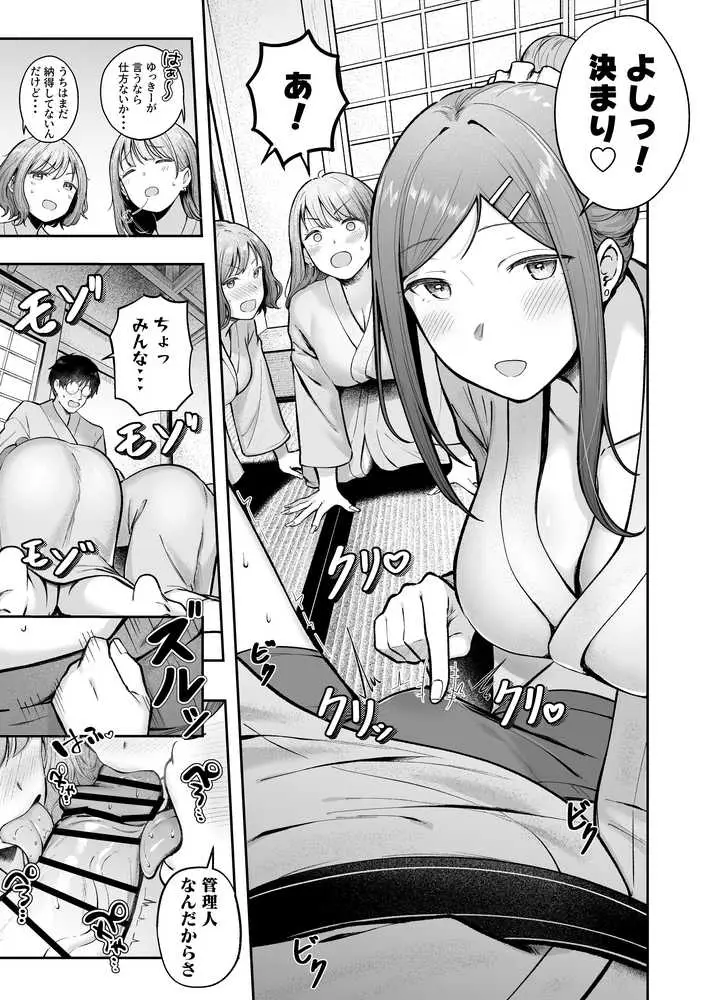 女子寮管理人の僕はギャル寮生に振り回されてます5 - ページ11