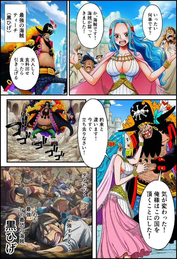 ワン〇ース  女海賊と黒ひげ〜精子をかけたセックス〜 - ページ06