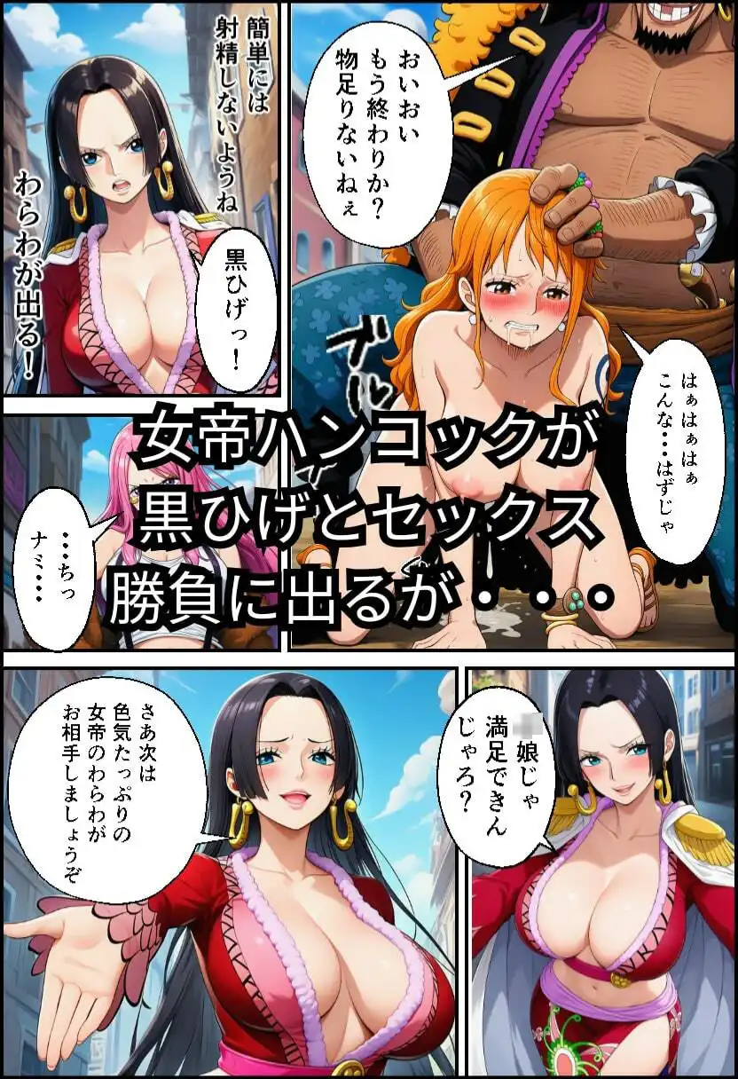 ワン〇ース  女海賊と黒ひげ〜精子をかけたセックス〜