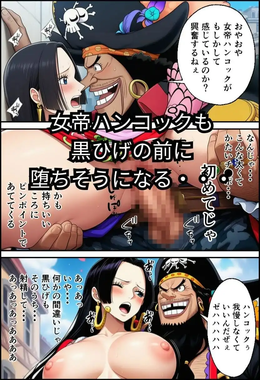 ワン〇ース  女海賊と黒ひげ〜精子をかけたセックス〜