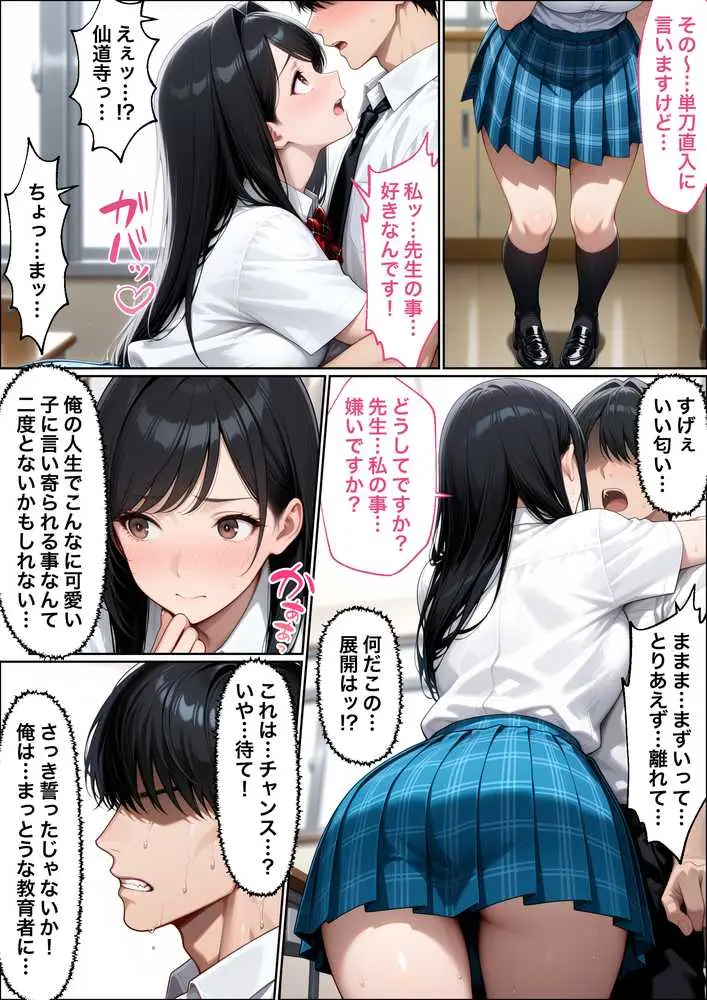 教師の俺が、なんでJKの犬に!?ドS問題児ギャル達の玩具にされ、エッチなおしおきとご褒美とXXXで無事にしつけ完了! - ページ09