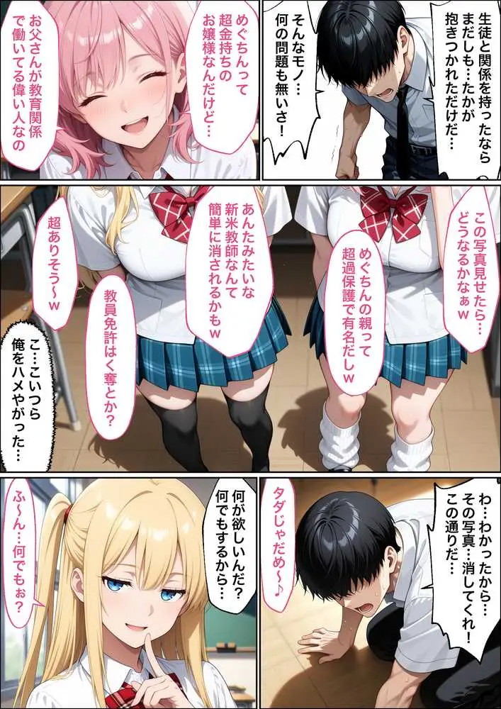 教師の俺が、なんでJKの犬に!?ドS問題児ギャル達の玩具にされ、エッチなおしおきとご褒美とXXXで無事にしつけ完了! - ページ11