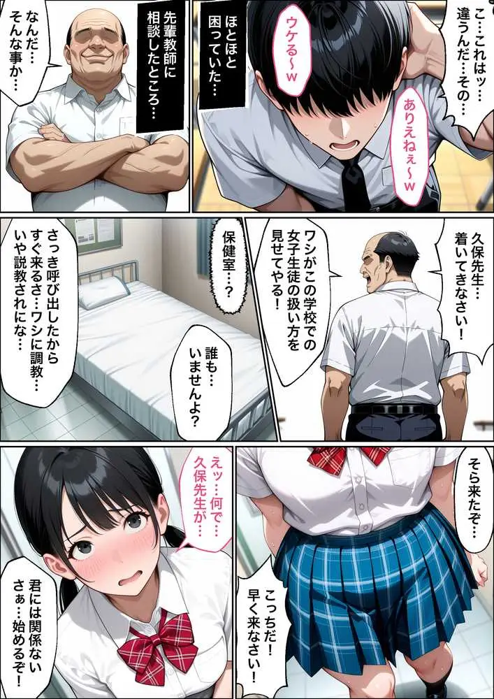 教師の俺が、なんでJKの犬に!?ドS問題児ギャル達の玩具にされ、エッチなおしおきとご褒美とXXXで無事にしつけ完了! - ページ30