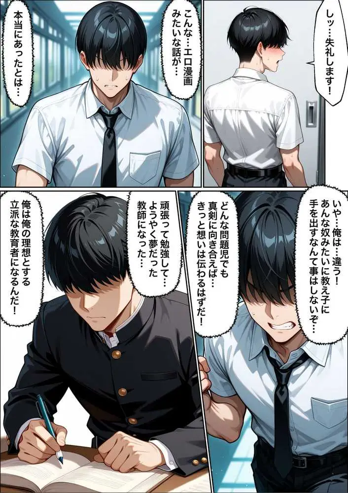 教師の俺が、なんでJKの犬に!?ドS問題児ギャル達の玩具にされ、エッチなおしおきとご褒美とXXXで無事にしつけ完了! - ページ46