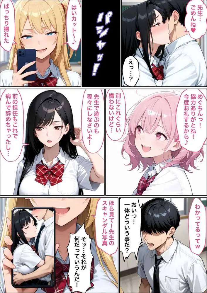 教師の俺が、なんでJKの犬に!?ドS問題児ギャル達の玩具にされ、エッチなおしおきとご褒美とXXXで無事にしつけ完了! - ページ49