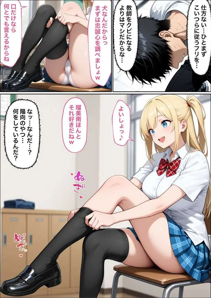 教師の俺が、なんでJKの犬に!?ドS問題児ギャル達の玩具にされ、エッチなおしおきとご褒美とXXXで無事にしつけ完了! - ページ52