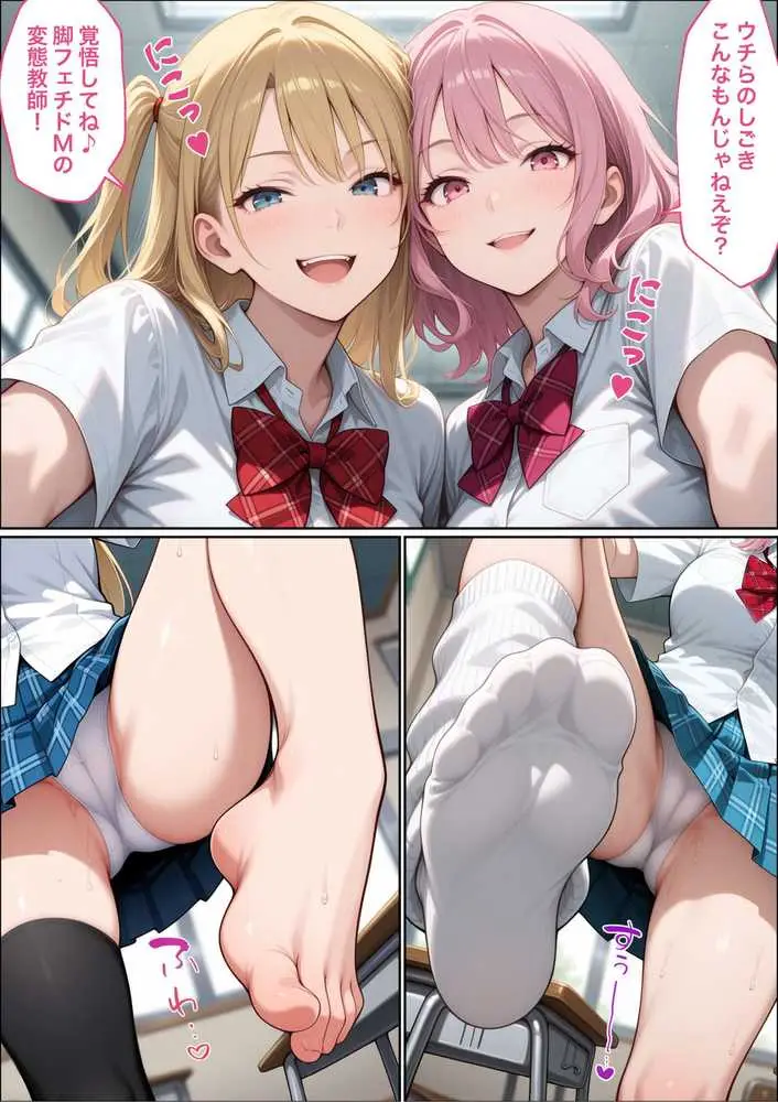 教師の俺が、なんでJKの犬に!?ドS問題児ギャル達の玩具にされ、エッチなおしおきとご褒美とXXXで無事にしつけ完了! - ページ59