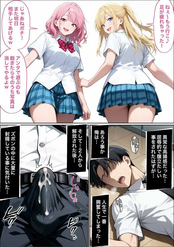 教師の俺が、なんでJKの犬に!?ドS問題児ギャル達の玩具にされ、エッチなおしおきとご褒美とXXXで無事にしつけ完了! - ページ62