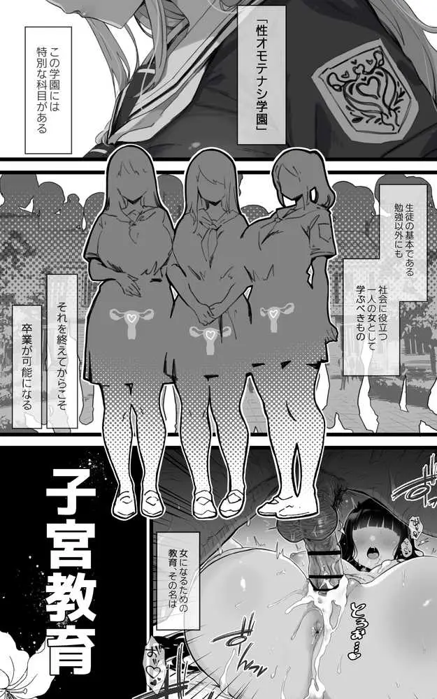 子宮教育  雨宮佳子が先生の子を妊娠するわけがない - ページ02