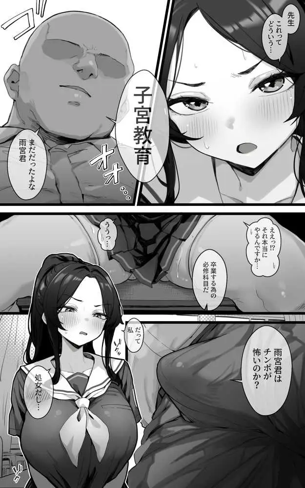 子宮教育  雨宮佳子が先生の子を妊娠するわけがない - ページ05