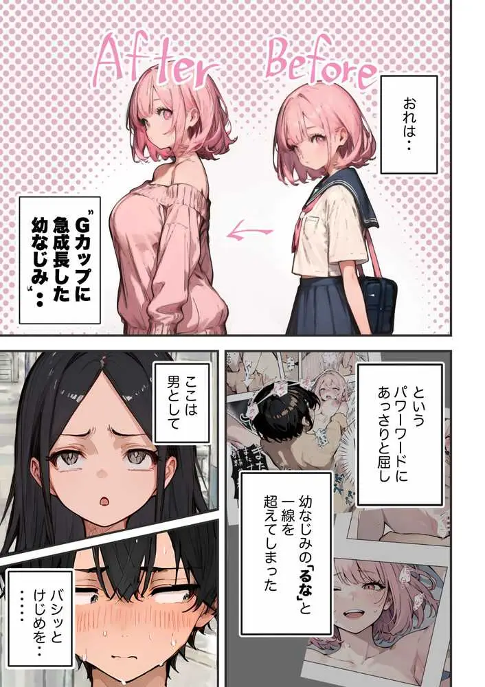巨乳ガチャ当てちゃいました。2 〜見た目はふわふわ中身はドロドロ？〜 - ページ03