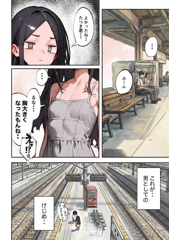 巨乳ガチャ当てちゃいました。2 〜見た目はふわふわ中身はドロドロ？〜 - ページ04