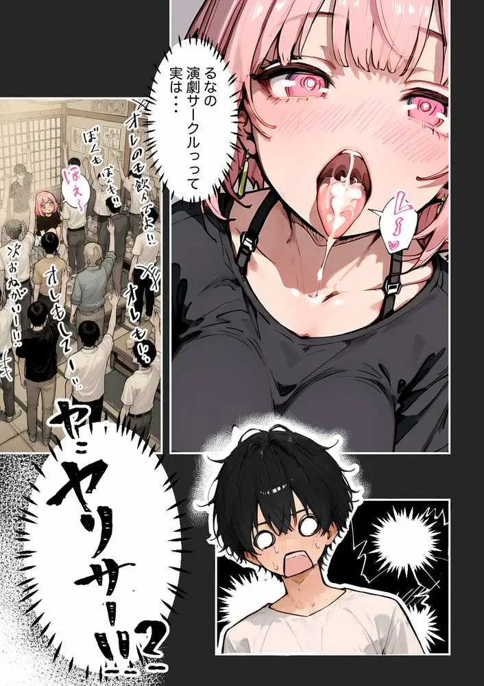 巨乳ガチャ当てちゃいました。2 〜見た目はふわふわ中身はドロドロ？〜 - ページ22