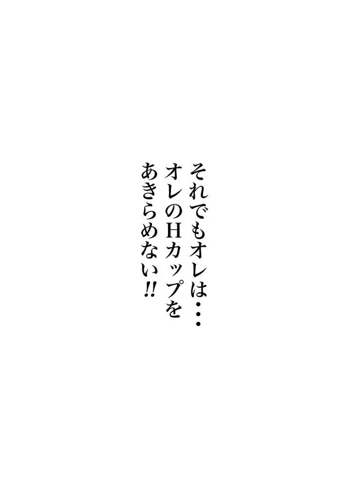 巨乳ガチャ当てちゃいました。2 〜見た目はふわふわ中身はドロドロ？〜 - ページ27