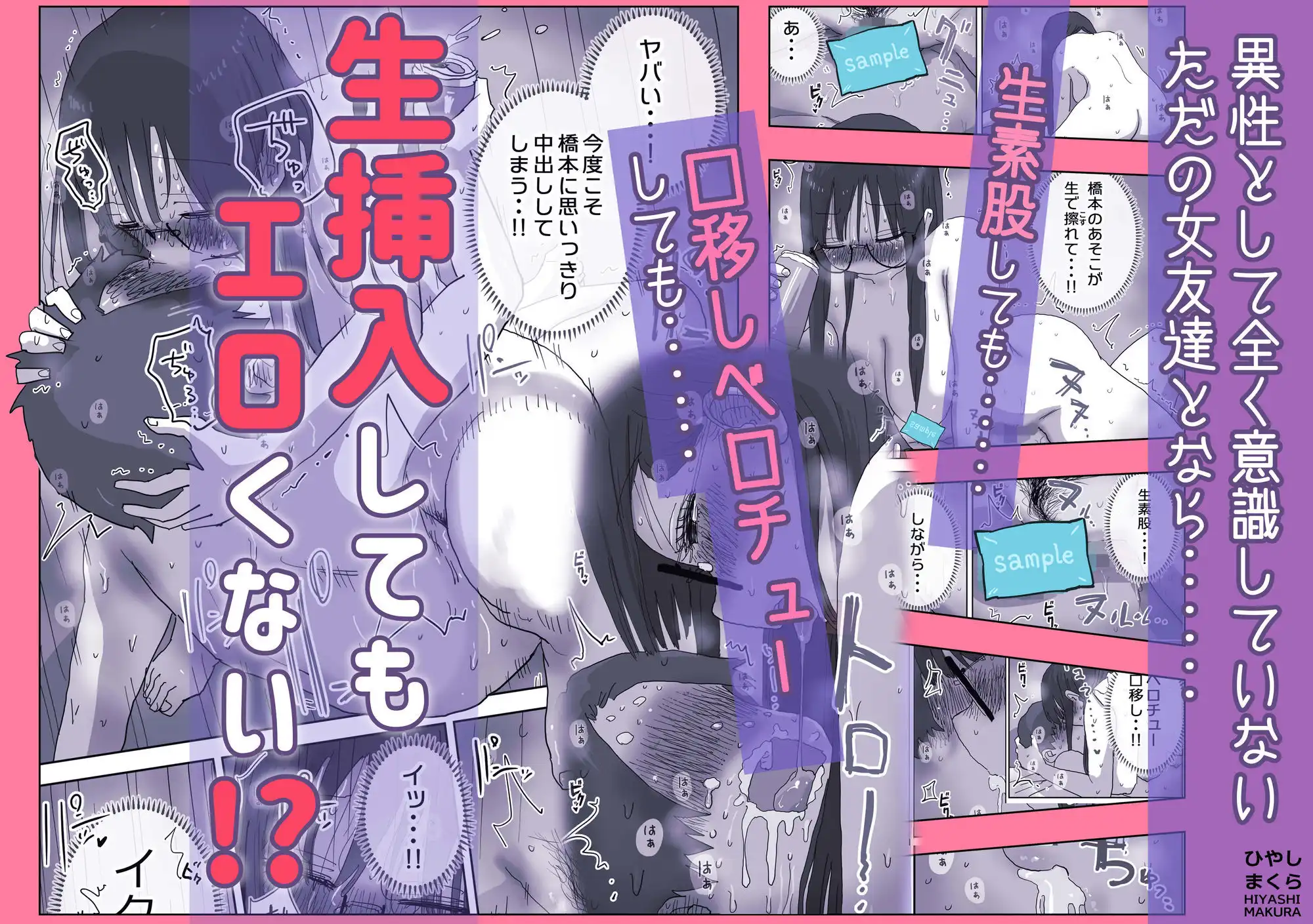 続・女友達と過ごすまったりイチャラブHな休日 橋本編