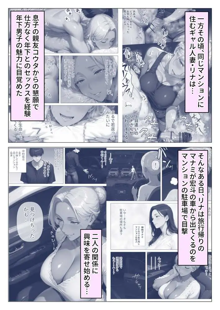 美巨乳黒ギャル人妻＆むちむち清楚系人妻！昭和マ● コの搾精天国 - ページ03