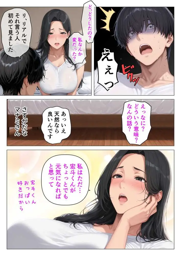 美巨乳黒ギャル人妻＆むちむち清楚系人妻！昭和マ● コの搾精天国 - ページ15
