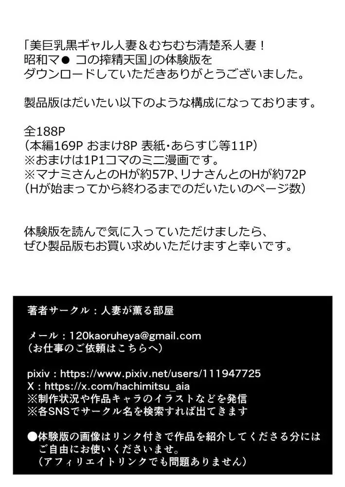 美巨乳黒ギャル人妻＆むちむち清楚系人妻！昭和マ● コの搾精天国 - ページ35