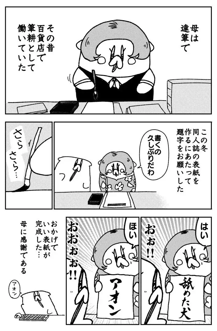 舐めた犬まとめ本