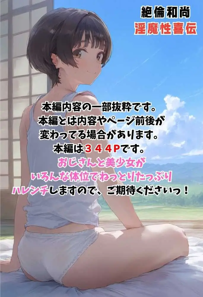 【総集編】透明感のある美少女4人をおじさんちんぽでずっぽずぽに大満喫しちゃうぞ!すぺしゃる!!全4作品 - ページ242
