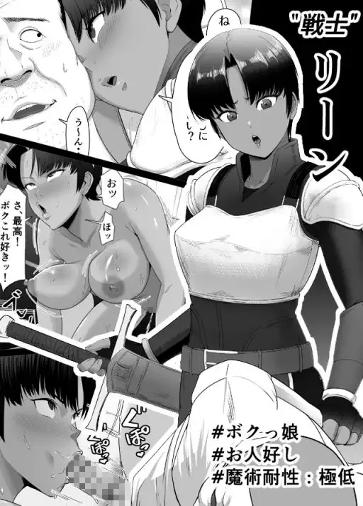 助けたおじさんに変えられた〜女冒険者たちの場合〜