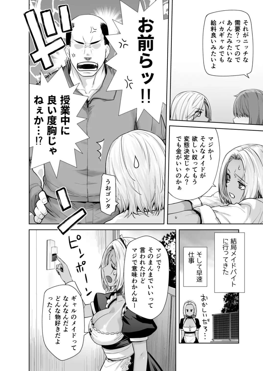 担任のメイドになっちゃった黒ギャル - サンプル2